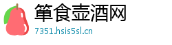 箪食壶酒网